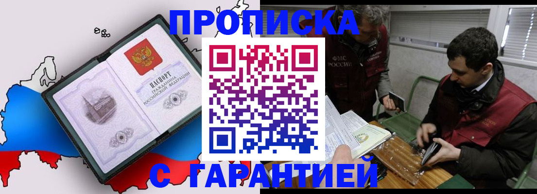 прописка для работы в Звенигово