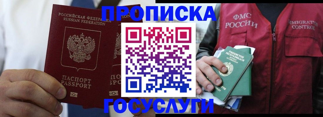 прописка законно в Звенигово