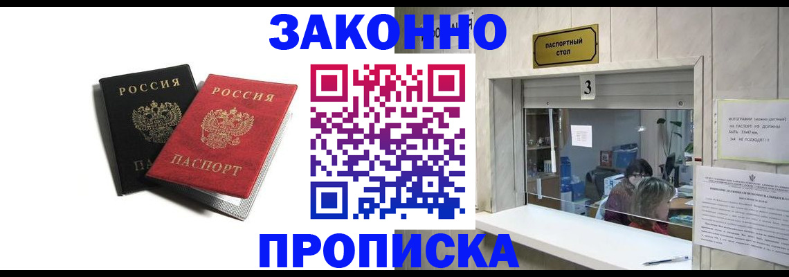 прописка ребенка в Звенигово