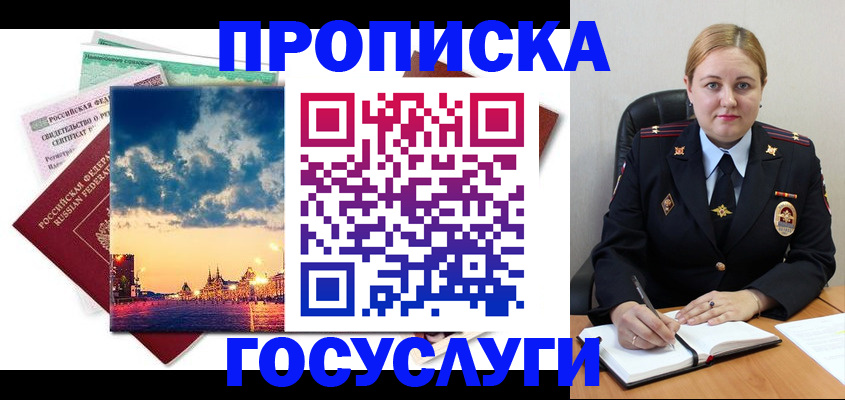 прописка гарантия в Звенигово